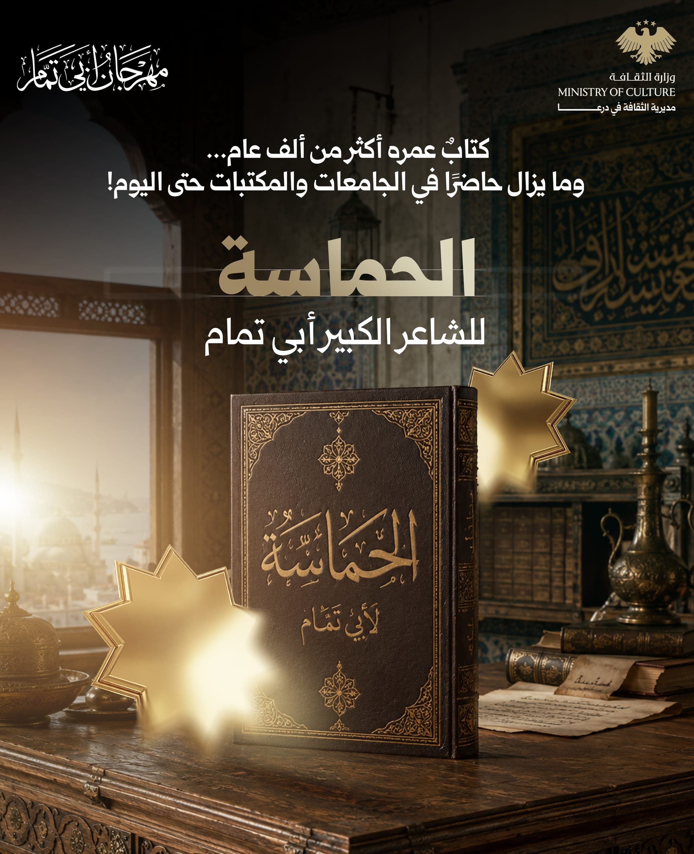 مهرجان أبي تمام 