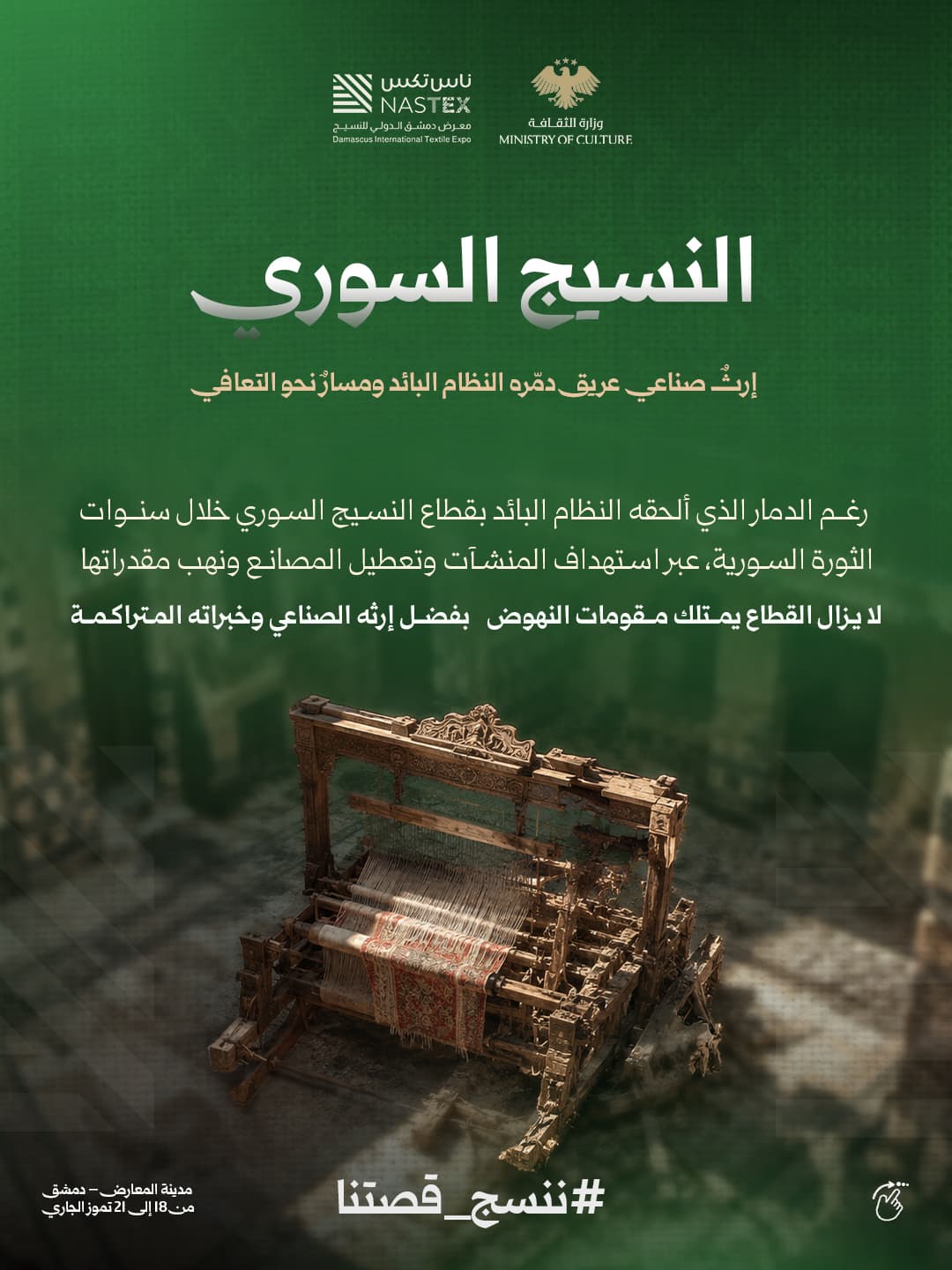 Syrian textile...a legacy that rises again