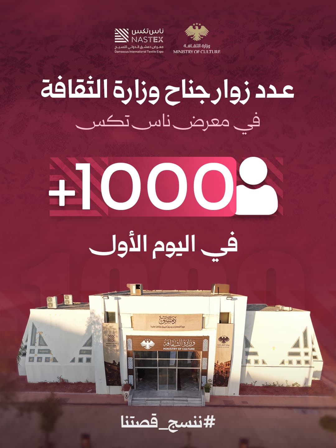 More than 1,000 visitors on the first day of the Ministry of Culture's pavilion at the Nas Tex International Exhibition