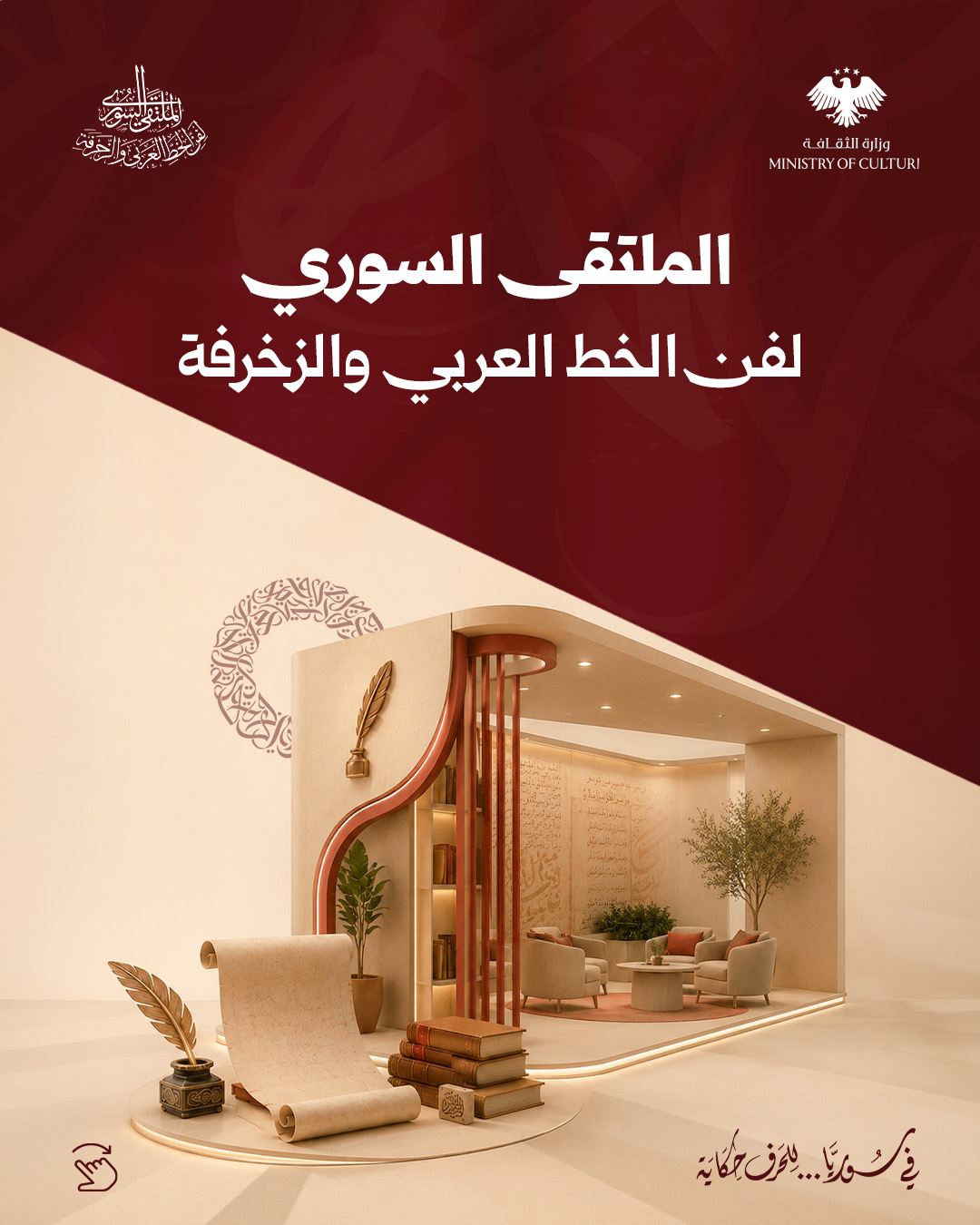 الحرف العربي في رحاب الفن والجمال