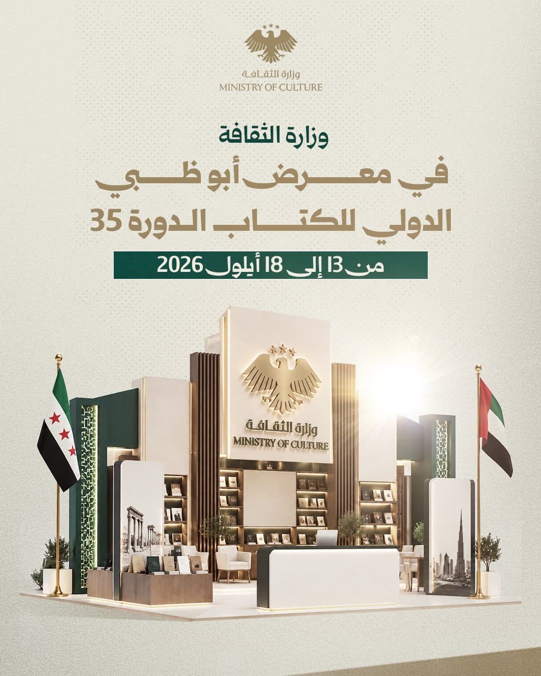 Syrian culture at the Abu Dhabi International Book Fair