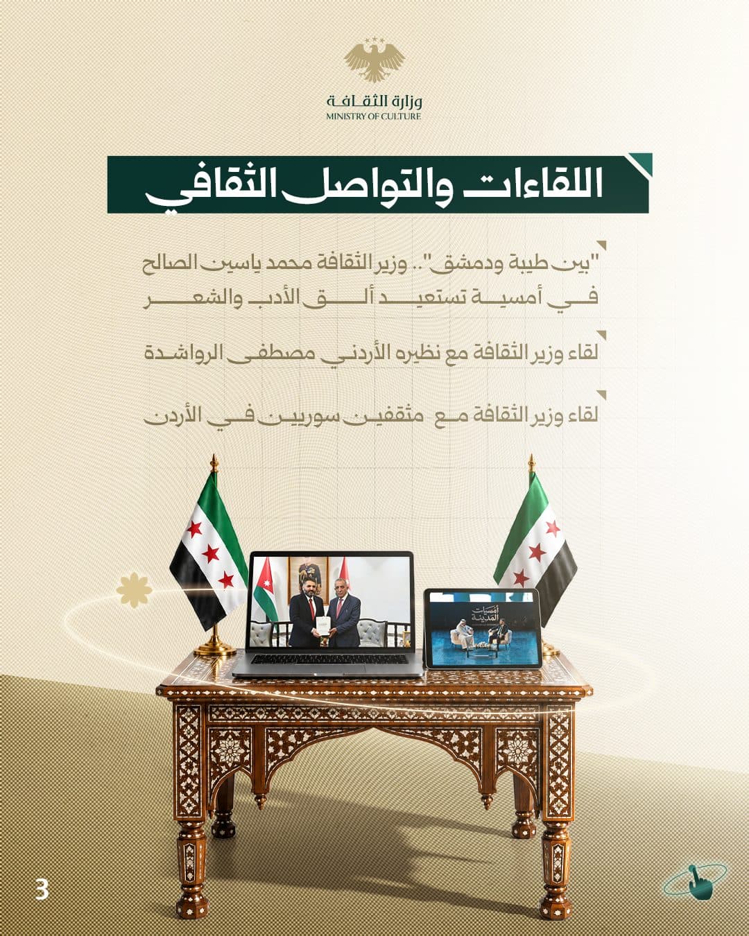 أبرز أعمال وزارة الثقافة - تشرين الأول 2026
