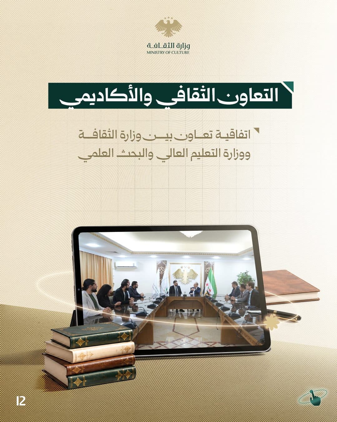 أبرز أعمال وزارة الثقافة - تشرين الأول 2026