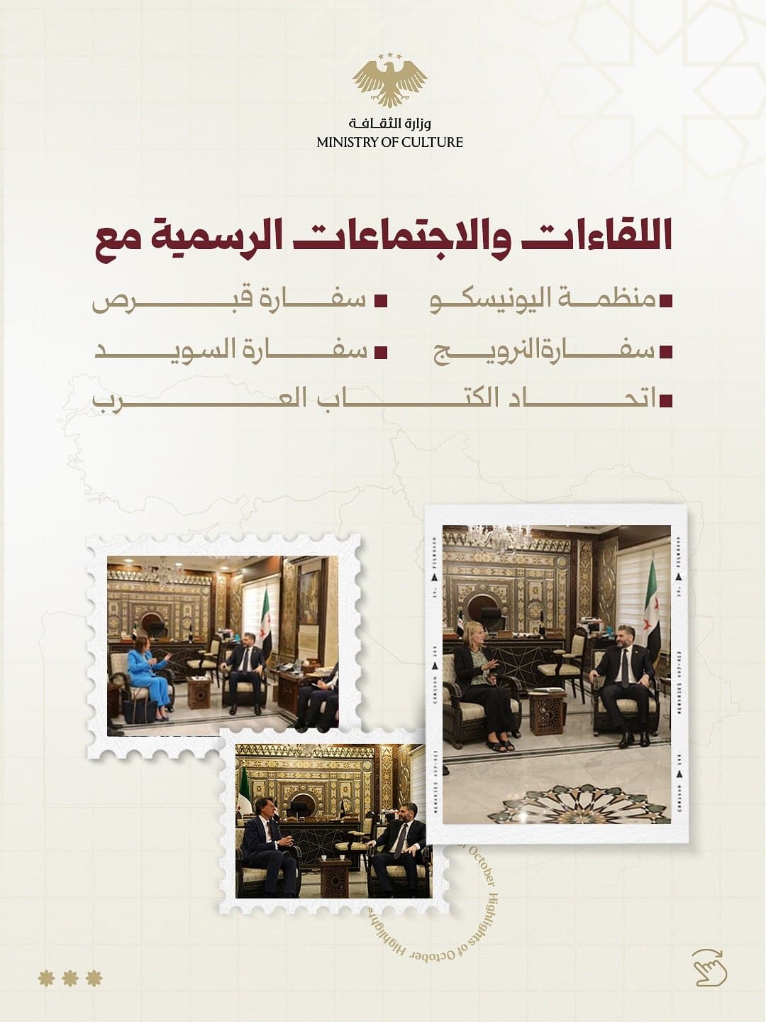 Highlights of the Ministry of Culture - October 2025