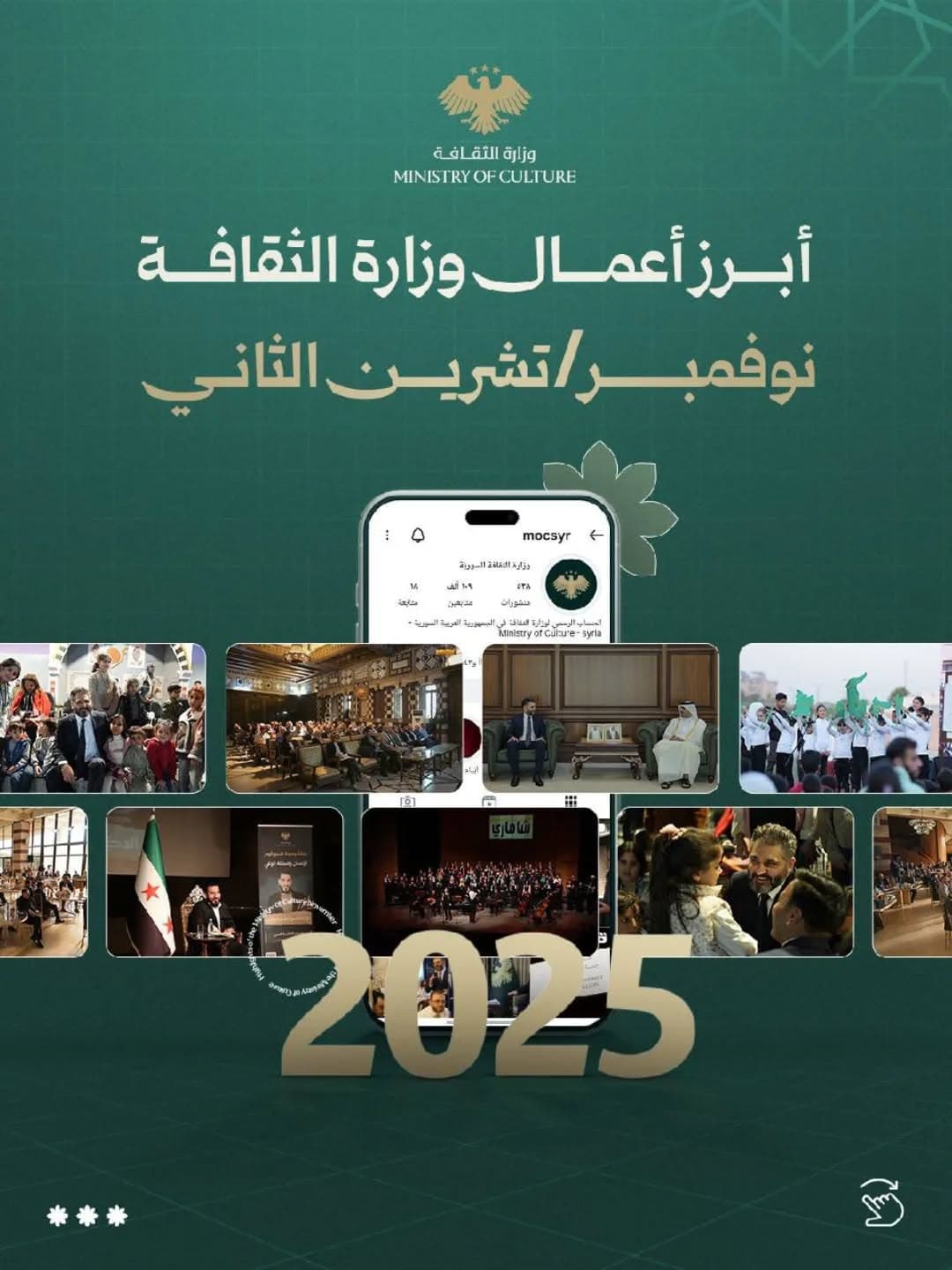 Highlights of the Ministry of Culture - November 2025
