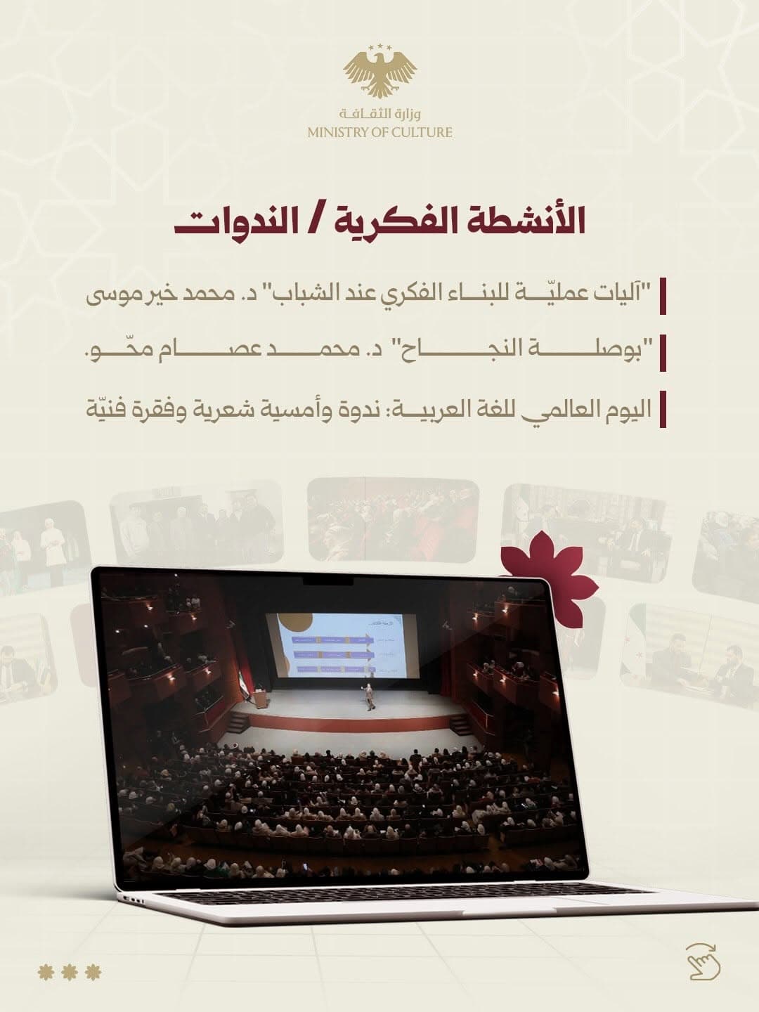 Highlights of the Ministry of Culture - December 2025