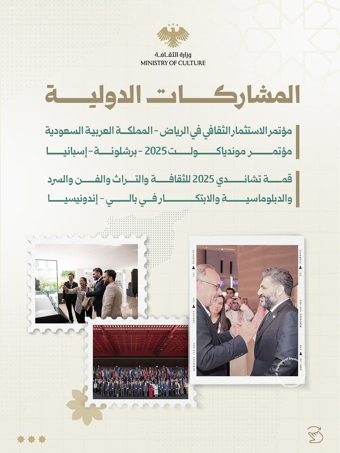 Highlights of the Ministry of Culture - September 2025