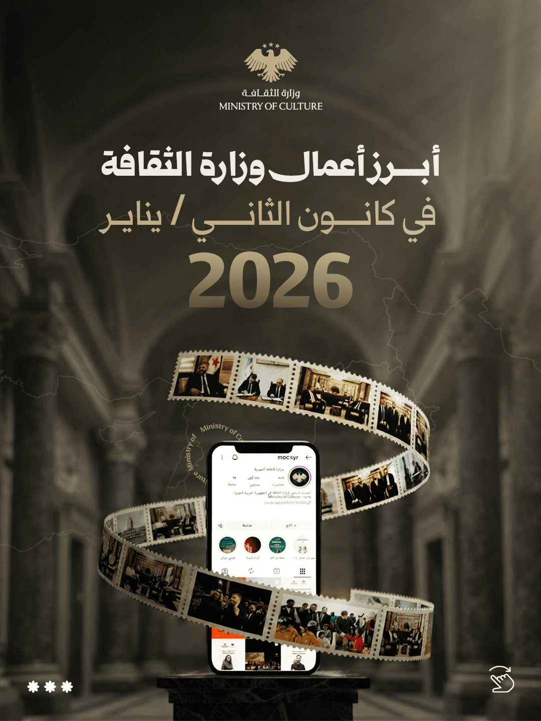 Highlights of the Ministry of Culture - January 2026