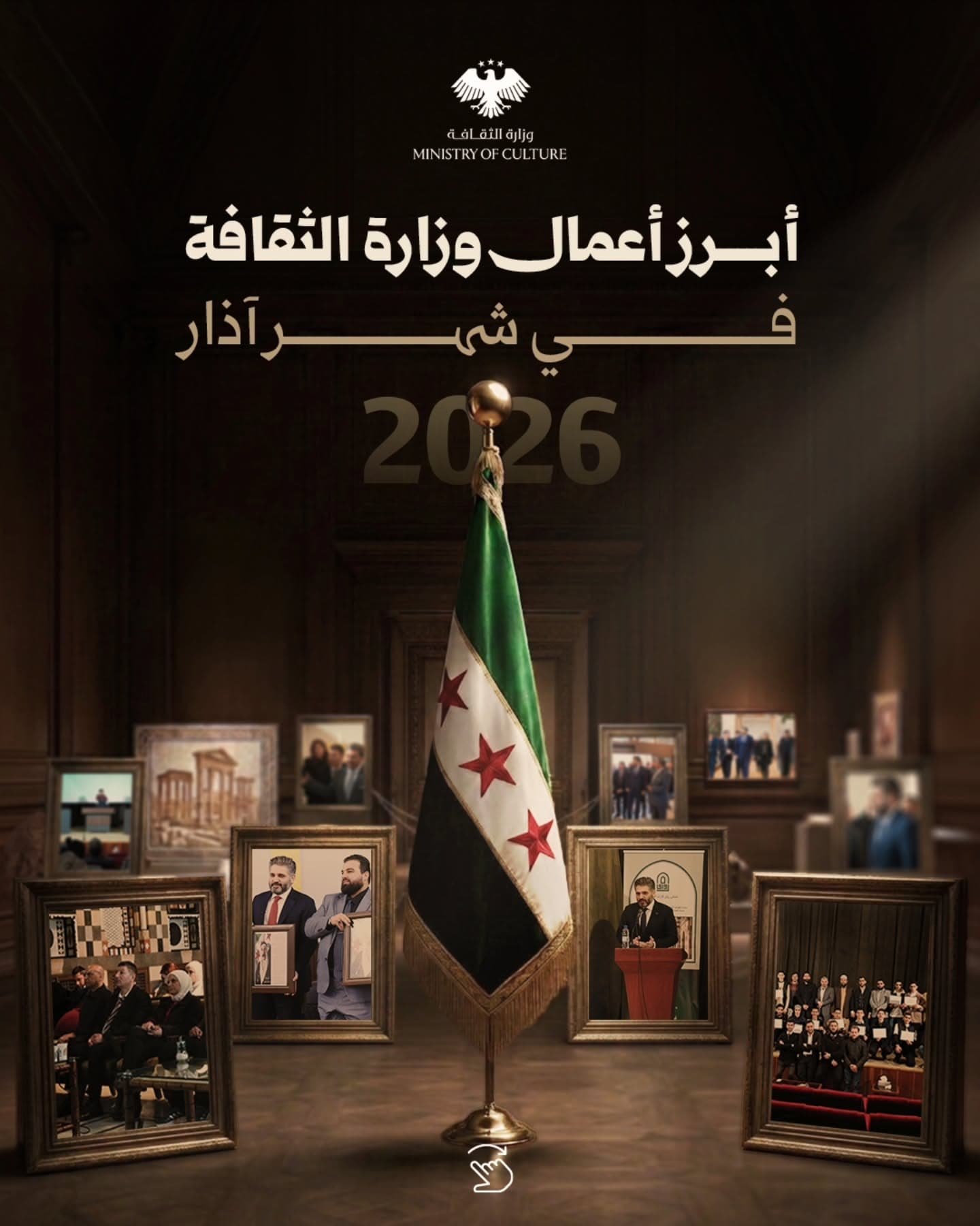 Highlights of the Ministry of Culture - March 2026