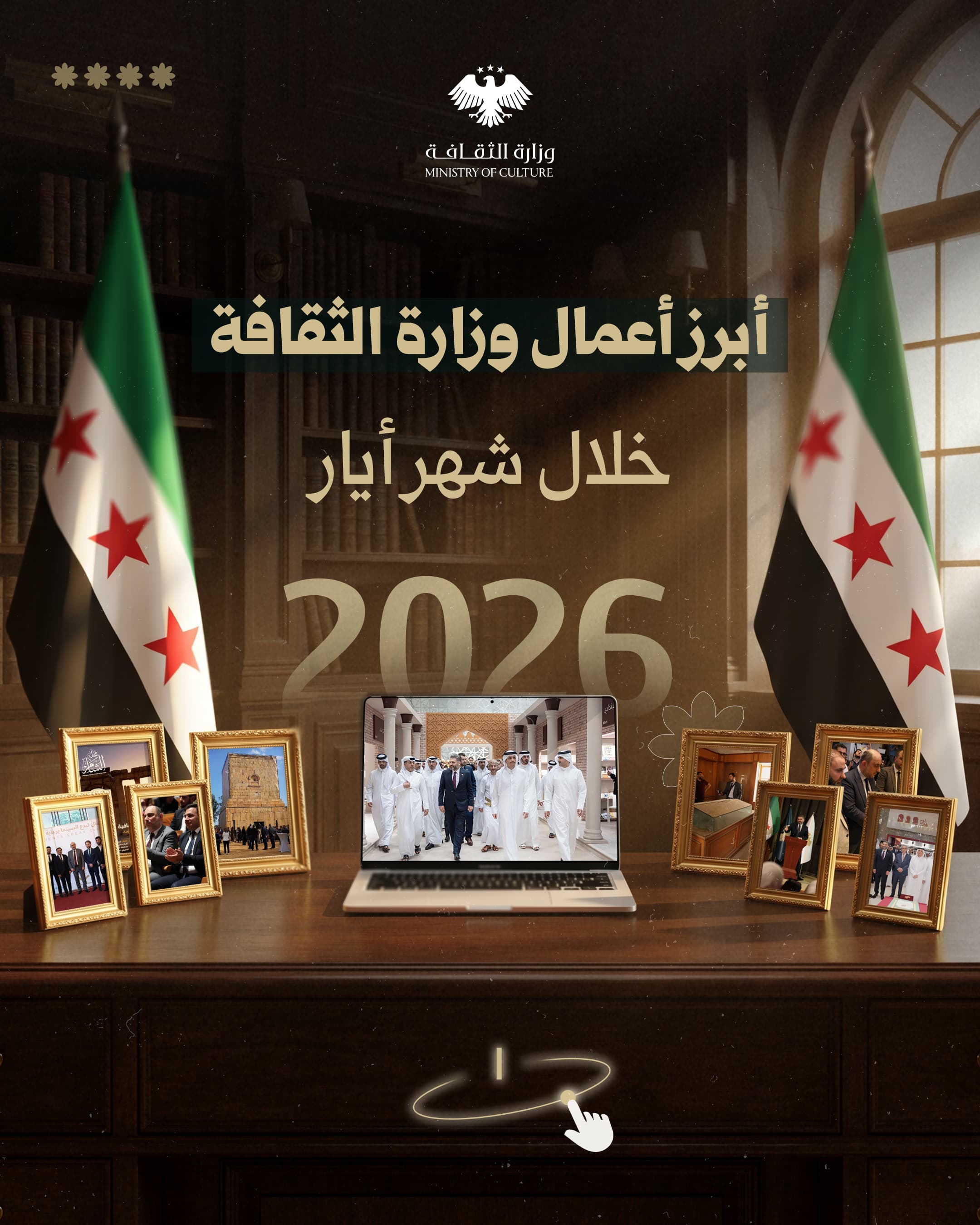 Highlights of the Ministry of Culture - May 2026