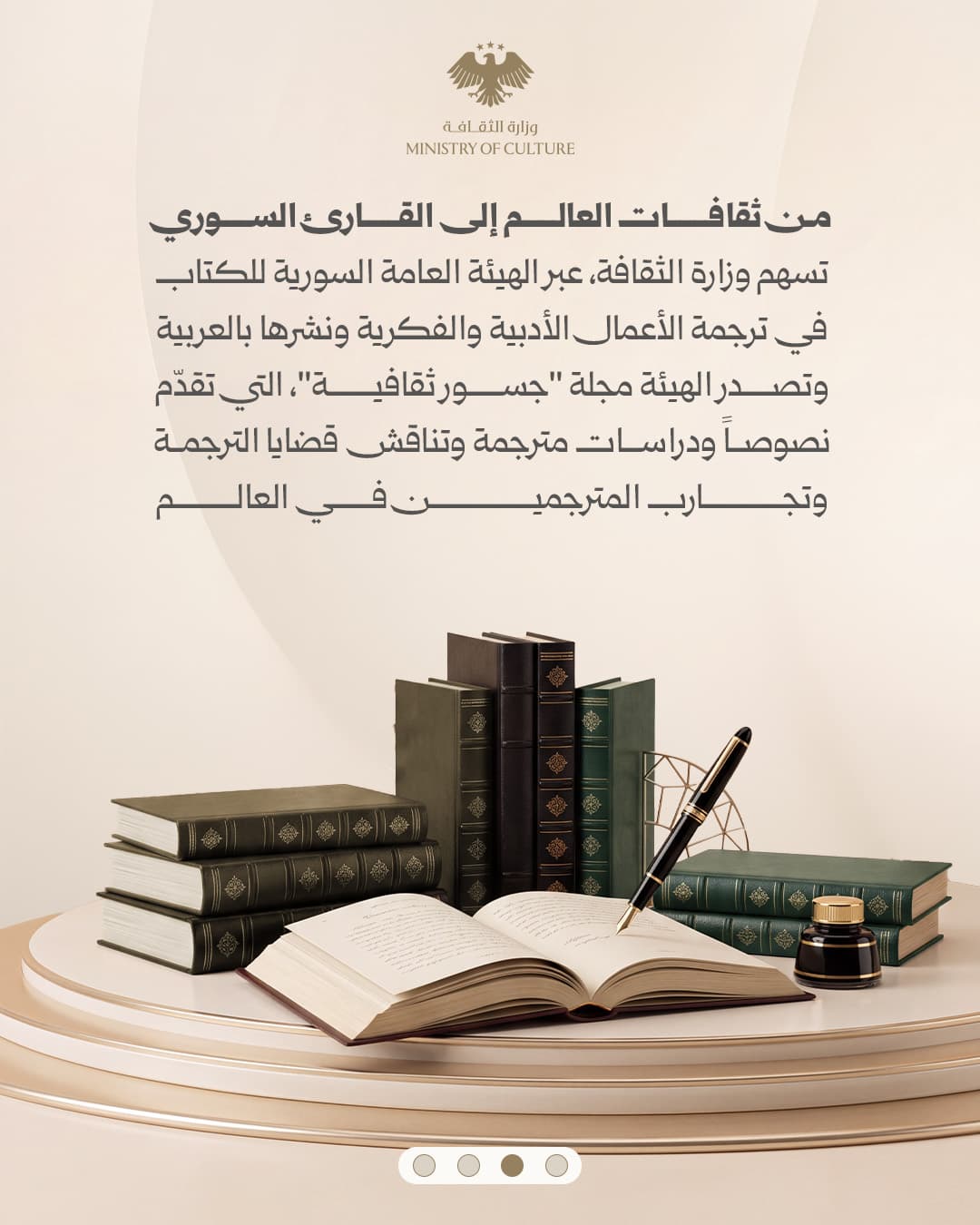 Translation: bridges between cultures - 1