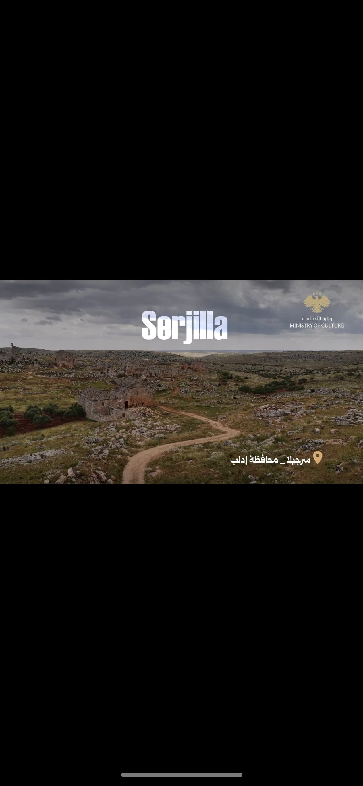 سرجيلا.. إرثٌ يجسّد عراقة الحضارة السورية