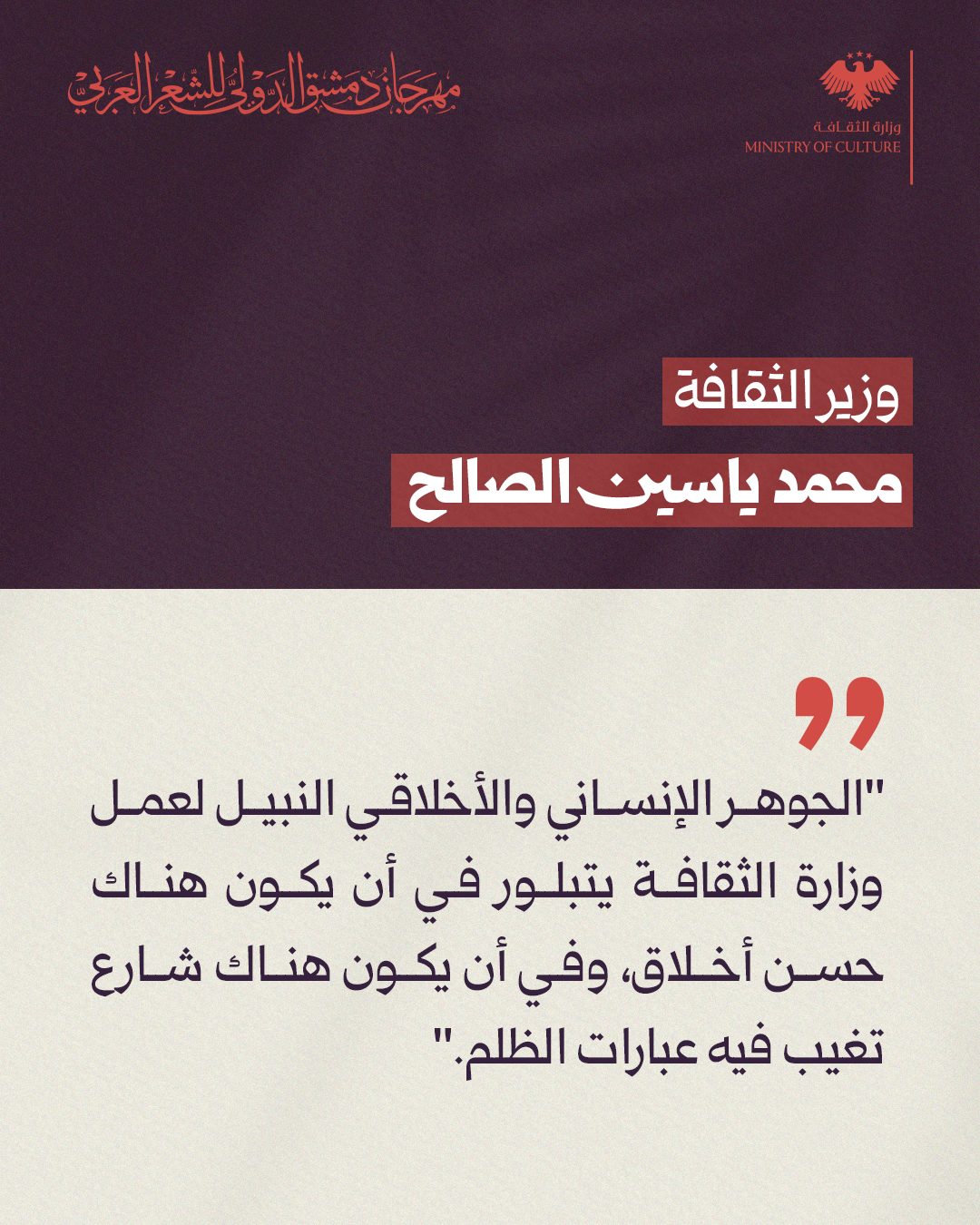 سوريا التي نريد"؛ حيث ترتبط الثقافة بالأخلاق، ويجتمع الشعر واللغة في المبنى والمعنى. - 1