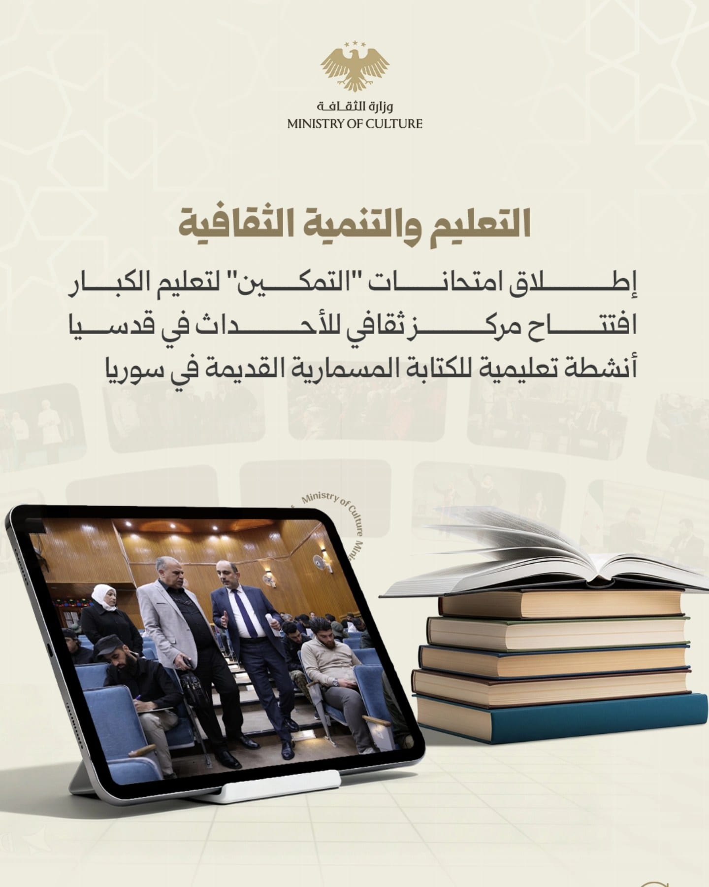 أبرز أعمال وزارة الثقافة خلال شهر نيسان 2026