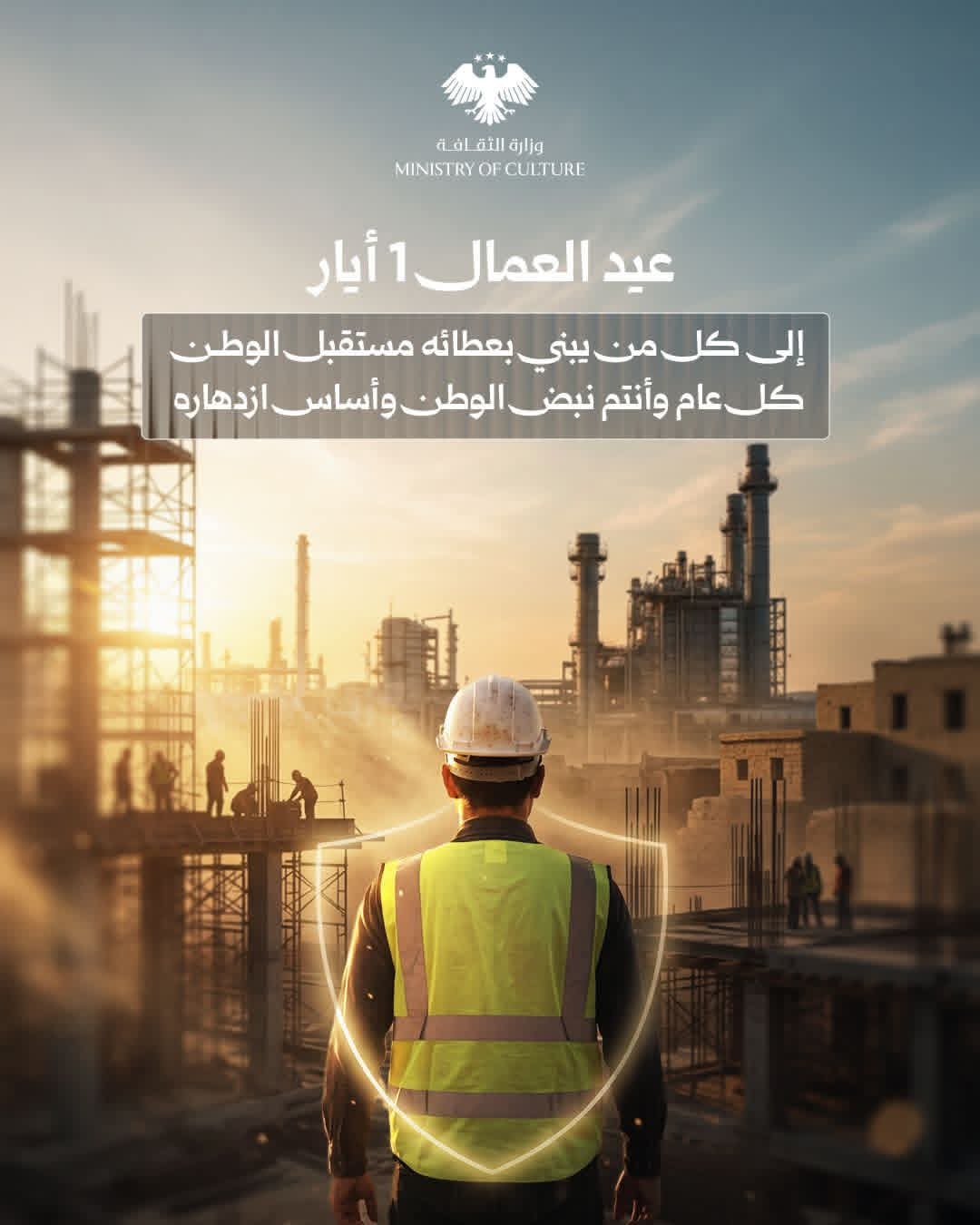 كل عام وعمال وطننا بألف خير